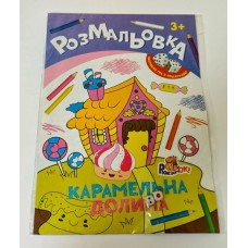 Розмальовка «Іграшка», 8 аркушів, в асортименті, ТМ Рюкзачок