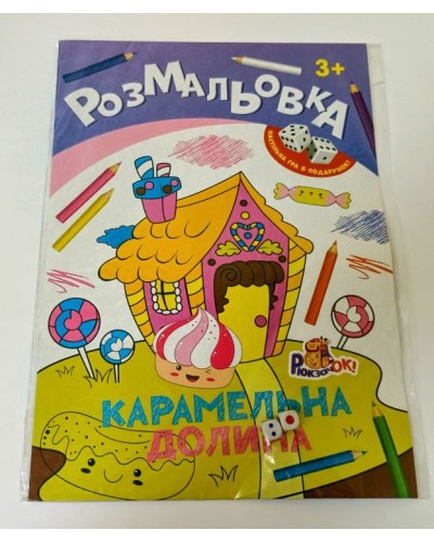Розмальовка «Іграшка», 8 аркушів, в асортименті, ТМ Рюкзачок