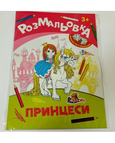 Розмальовка «Іграшка», 8 аркушів, в асортименті, ТМ Рюкзачок
