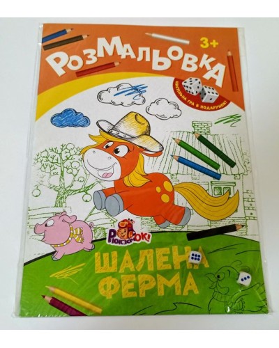 Розмальовка «Іграшка», 8 аркушів, в асортименті, ТМ Рюкзачок