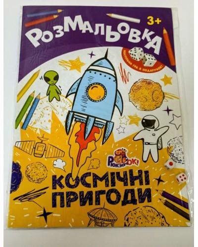 Розмальовка «Іграшка», 8 аркушів, в асортименті, ТМ Рюкзачок