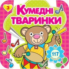 Розмальовка «Кумедні тварини» 16 арк.+ 4 аркуша вставки зі стікерами, 20х20 см, ТМ Рюкзачок