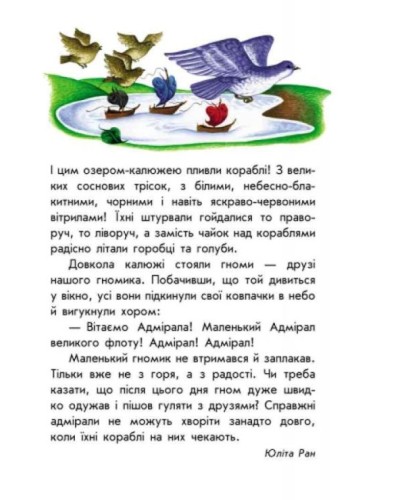 «10 історій великим шрифтом: Про дружбу» на 16 сторінок з м'якою обкладинкою 20х26 см, ТМ Ранок
