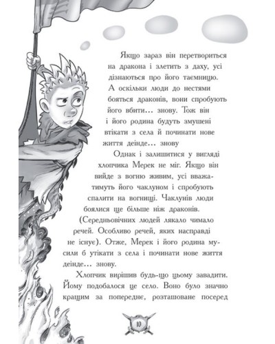 «Лицар - Дракон. Вогонь!» частина 1, 96 сторінок, м`яка обкладинка, 21х15 см, ТМ Ранок