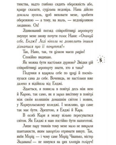 «Корнуольський коледж. Кому може довіритися Кара Вінтер?» тверда обкл., 272 сторінки, 21,5х17 см