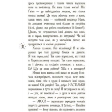 «Корнуольський коледж. Кому може довіритися Кара Вінтер?» тверда обкл., 272 сторінки, 21,5х17 см