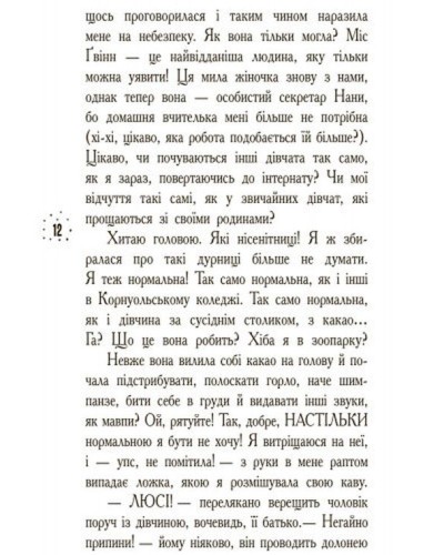 «Корнуольський коледж. Кому може довіритися Кара Вінтер?» тверда обкл., 272 сторінки, 21,5х17 см