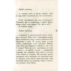 «Корнуольський коледж: Що знає Кара Вінтер?» книга 3, тверда обкладинка, 320 сторінок, 21х15 см