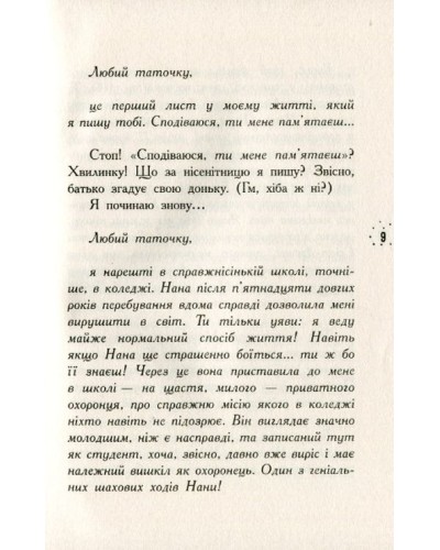 «Корнуольський коледж: Що знає Кара Вінтер?» книга 3, тверда обкладинка, 320 сторінок, 21х15 см