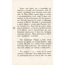 «Корнуольський коледж: Що знає Кара Вінтер?» книга 3, тверда обкладинка, 320 сторінок, 21х15 см