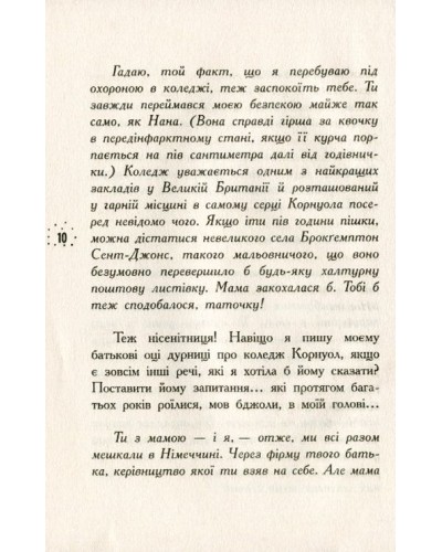 «Корнуольський коледж: Що знає Кара Вінтер?» книга 3, тверда обкладинка, 320 сторінок, 21х15 см