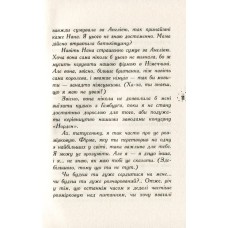 «Корнуольський коледж: Що знає Кара Вінтер?» книга 3, тверда обкладинка, 320 сторінок, 21х15 см