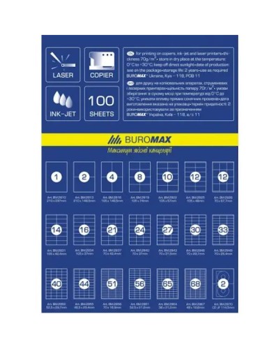Етикетки з клейким шаром 105х44 мм 12 шт, 100 аркушів, ТМ Buromax