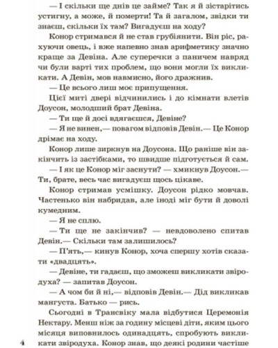 «Звіродухи: Народжені вільними» розділ 1, тверда обкладинка, 208 сторінок, 14х22 см, ТМ Ранок