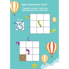 Розмальовка «25 веселих ігор та розфарбовок» для 6-8 років на 24 аркуші, ТМ 1 Вересня