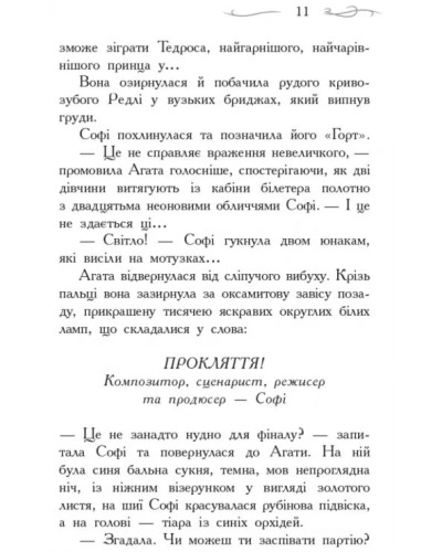«Школа Добра і Зла.Світ без принців» частина 2, 528 сторінок, тверда обкладинка, 13х20 см, ТМ Ранок