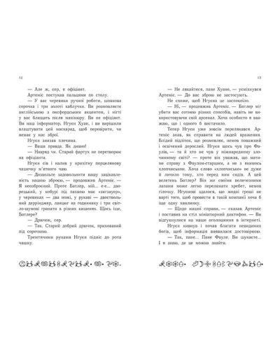 «Артеміс Фаул. Зрада Опал» частина 1 на 288 сторінки з м`якою обкладинкою 20х13 см, ТМ Ранок