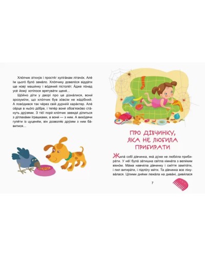 «Казки-хвилинки. Кумедні діточки. Читаємо 5 хвилин» 1 складність на 24 сторінки з м`якою обкладинкою 16,5х24 см, ТМ Ранок
