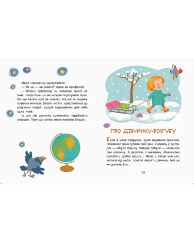 «Казки-хвилинки. Кумедні діточки. Читаємо 5 хвилин» 1 складність на 24 сторінки з м`якою обкладинкою 16,5х24 см, ТМ Ранок