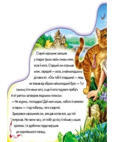 «Улюблена казка: Кіт у чоботях на 10 сторінок з твердою обкладинкою, 15х14 см, ТМ Ранок