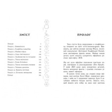 «Артеміс Фаул. Зрада Опал» частина 4, м`яка обкладинка, 384 сторінки, 20х13 см, ТМ Ранок