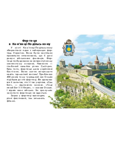 «Читаю про Україну. Замки та фортеці» на 24 сторінки з м'якою обкладинкою 21х16,5 см, ТМ Ранок