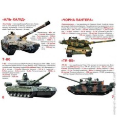 «Велика книжка. Танки» на 16 сторінок з м`якою обкладинкою, 21х29 см, ТМ Кристал Бук