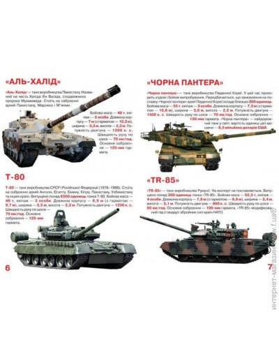 «Велика книжка. Танки» на 16 сторінок з м`якою обкладинкою, 21х29 см, ТМ Кристал Бук