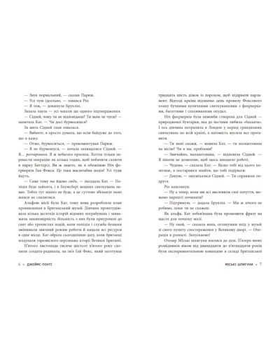 «Міські шпигуни. Місто мертвих» на 336 сторінок з твердою обкладинкою 21,5х15 см, ТМ Ранок