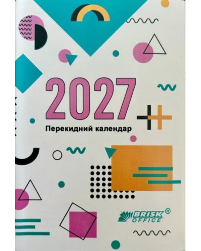 Календар перекидний на 2027, ТМ Brisk