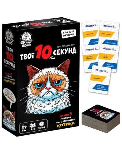 Настільна гра «Твої 10 секунд» з 50 карток та пісочного годинника, у коробці 12х4х19 см, ТМ Vladi Toys