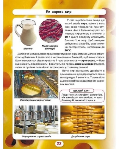 «Світ навколо нас.Як це зроблено?» на 48 сторінок з твердою обкладинкою 20,5х26 см, ТМ Кристал Бук