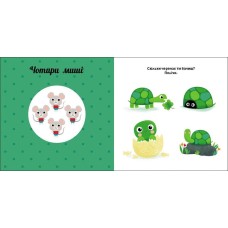 «Навчальне колесо. Лічба» на 12 сторінок з твердою обкладинкою 17х17 см, ТМ Ранок