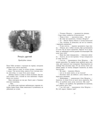 «Твори лауреатів премії імені Г.К. Андерсена. Мінуш» на 160 сторінок з твердою обкладинкою 14,5х21 см, ТМ Ранок