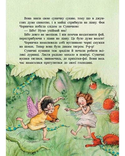«Ягідна фея Суничка. Театр тіней на дереві кажанів» на 80 сторрінок з твердою обкладинкою 17,5х23 см, ТМ Ранок
