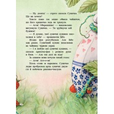 «Ягідна фея Суничка. Театр тіней на дереві кажанів» на 80 сторрінок з твердою обкладинкою 17,5х23 см, ТМ Ранок