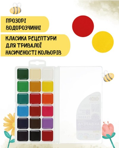 Фарби акварельні «CLASSIC» на 18 кольорів, пластикова коробка, KIDS Line