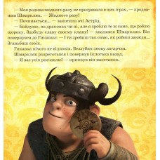 «Як приборкати Дракона. Ігри Драконів» на 24 сторінки з м'якою обкладинкою 20х20 см, ТМ Ранок