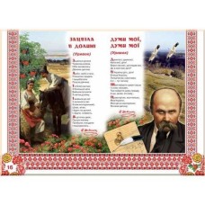 «Велика книжка. Кобзарик» на 16 сторінок з м'якою обкладинкою 24х33 см, ТМ Кристал Бук