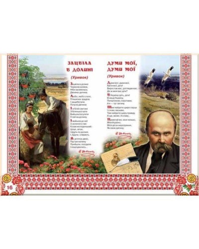 «Велика книжка. Кобзарик» на 16 сторінок з м'якою обкладинкою 24х33 см, ТМ Кристал Бук