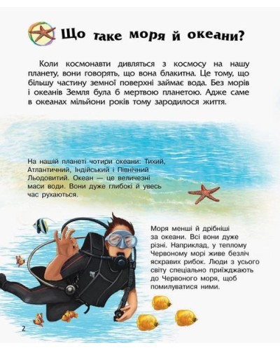 «Енциклопедія дошкільника: Океани та моря» на 32 сторінки з м'якою обкладинкою 20х24 см, ТМ Ранок