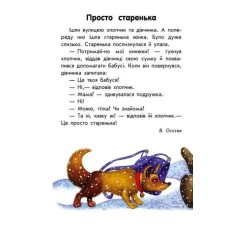 «10 історій великим шрифтом: Про доброту», 16 сторінок, м'яка обкладинка, 20х26 см, ТМ Ранок