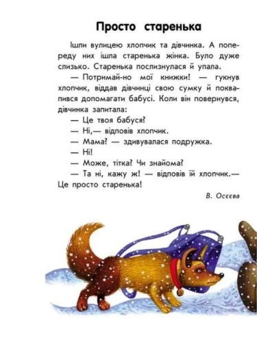 «10 історій великим шрифтом: Про доброту», 16 сторінок, м'яка обкладинка, 20х26 см, ТМ Ранок