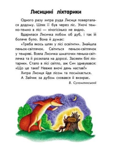 «10 історій великим шрифтом: Про доброту», 16 сторінок, м'яка обкладинка, 20х26 см, ТМ Ранок