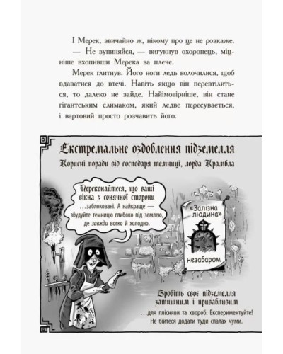 «Лицар-Дракон. Щури!», книга 2, українська мова, 96 сторінок, 21х14,5 см