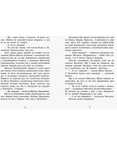 «Неймовірні детективи. Таємничий голос за спиною. Частина 1» на 224 сторінки з твердою обкладинкою 21х16,5 см, ТМ Ранок