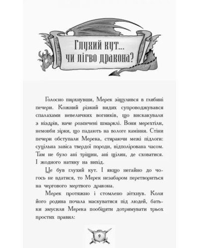 «Лицар-Дракон. Турнір!», книга 5, 96 сторінок, м`яка обкладинка, 21х14,5 см, ТМ Ранок