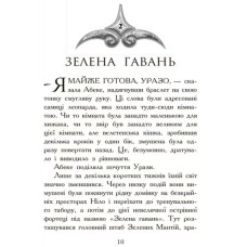 «Звіродухи: Полювання» 2 частина на 272 сторінки з твердою обкладинкою 14х22 см, ТМ Ранок