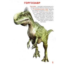 «Велика книжка. Динозаври» м'яка обкладинка 16 сторінок 24х33 см, ТМ Кристал Бук