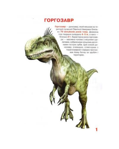 «Велика книжка. Динозаври» м'яка обкладинка 16 сторінок 24х33 см, ТМ Кристал Бук